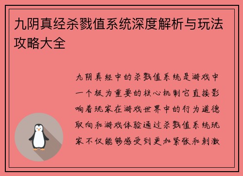 九阴真经杀戮值系统深度解析与玩法攻略大全