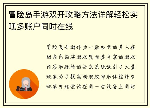 冒险岛手游双开攻略方法详解轻松实现多账户同时在线