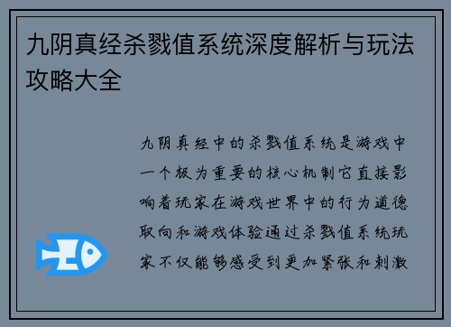 九阴真经杀戮值系统深度解析与玩法攻略大全