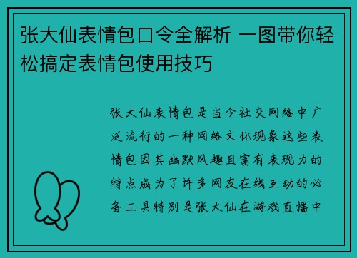 张大仙表情包口令全解析 一图带你轻松搞定表情包使用技巧