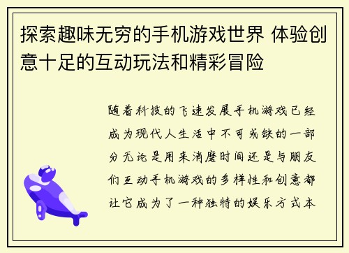 探索趣味无穷的手机游戏世界 体验创意十足的互动玩法和精彩冒险