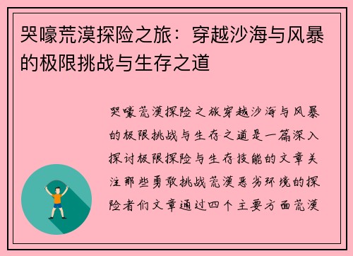 哭嚎荒漠探险之旅：穿越沙海与风暴的极限挑战与生存之道