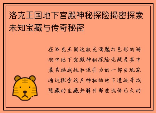 洛克王国地下宫殿神秘探险揭密探索未知宝藏与传奇秘密 洛克王国地下宫殿神秘探险揭密探索未知宝藏与传奇秘密