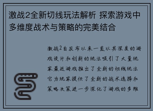激战2全新切线玩法解析 探索游戏中多维度战术与策略的完美结合
